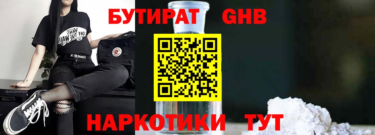 Бутират оксибутират Сунжа