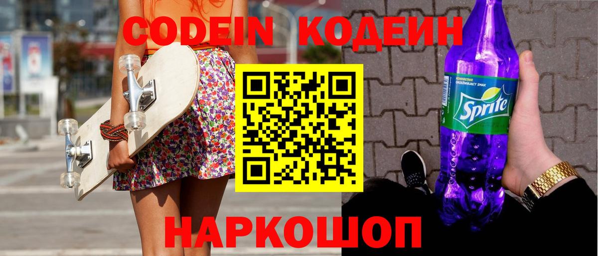 Кодеиновый сироп Lean Purple Drank  Кодеин Purple Drank  Сунжа  Вход с VPN 