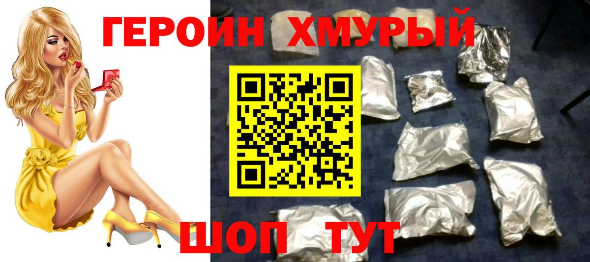 ГЕРОИН белый Сунжа