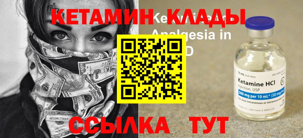 Кетамин VHQ  КЕТАМИН VHQ  Сунжа  Вход с VPN 